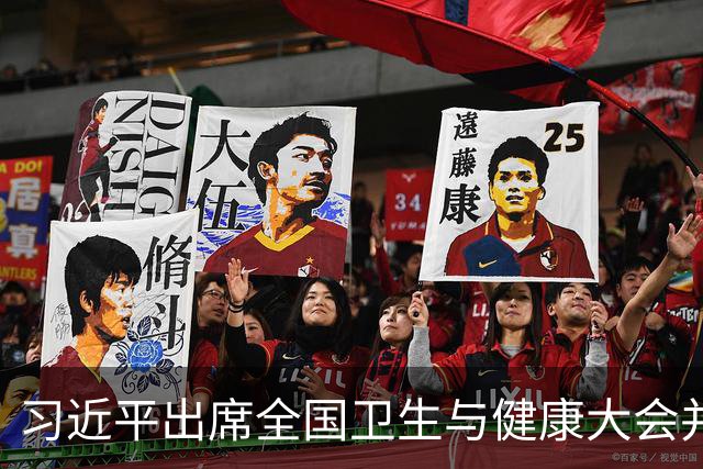 习近平出席全国卫生与健康大会并发表重要讲话