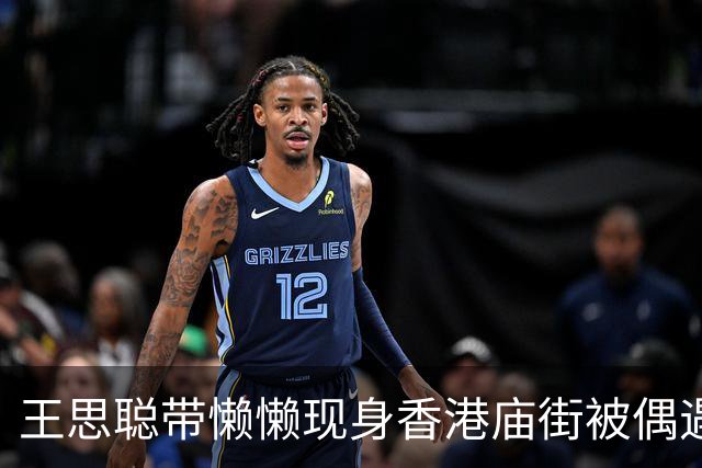 王思聪带懒懒现身香港庙街被偶遇，打扮低调，懒懒素颜，气质出众