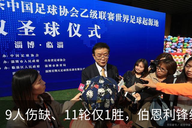 9人伤缺、11轮仅1胜，伯恩利锋线再折三个月